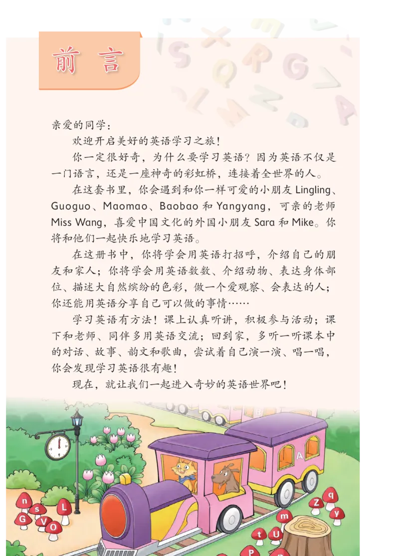 《北京版3年级英语上册高清教材_光塔笔记小学教辅_2025秋电子课本小学科目-新教材_全部版本•小学英语电子课本_北京版小学英语电子课本》第4页预览