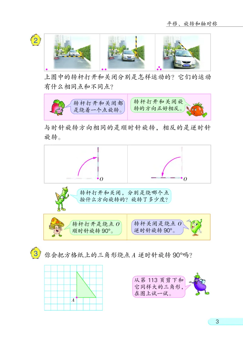 《苏教版4年级数学下册高清教材_光塔笔记小学教辅_2025秋电子课本小学科目-新教材_全部版本•小学数学电子课本_苏教版小学数学电子课本》第7页预览