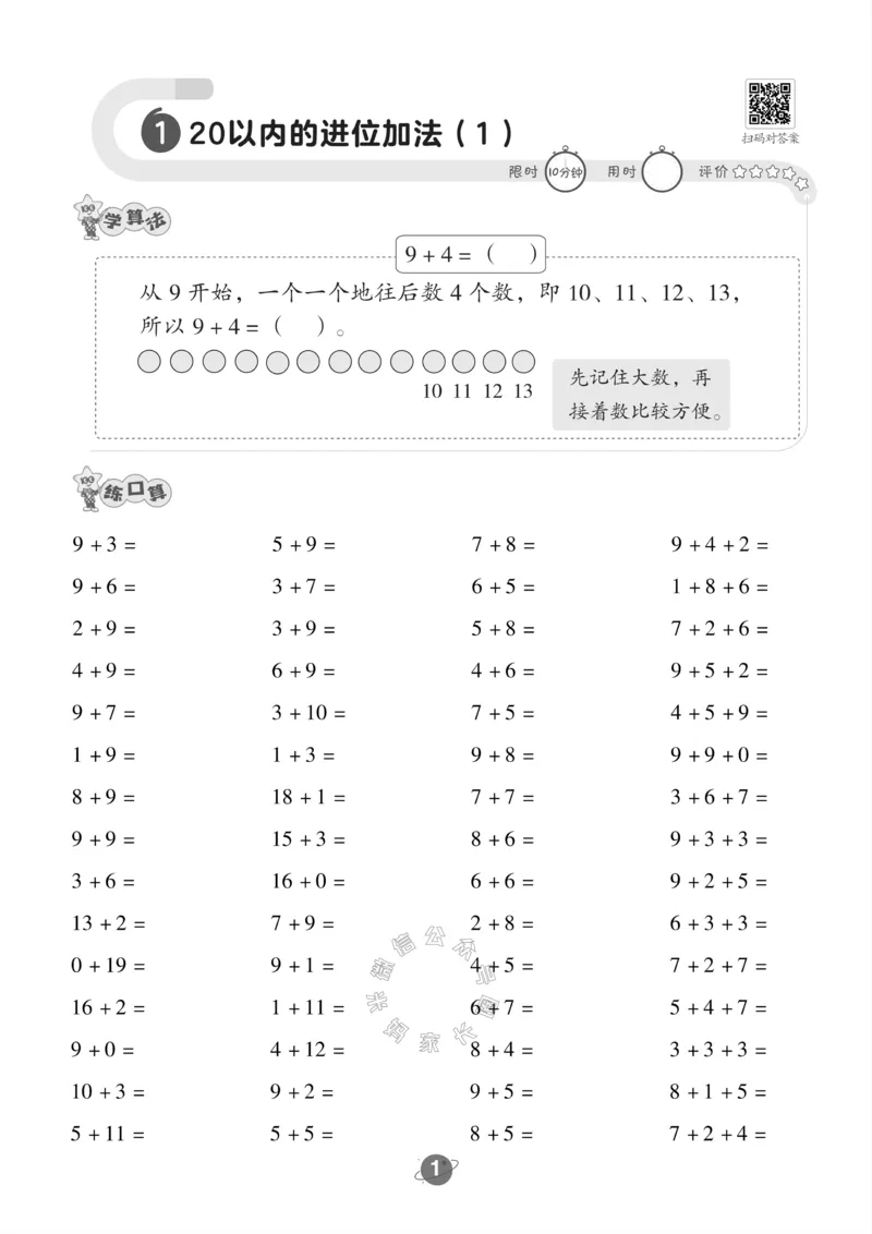 《002.西师版数学一年级下册口算训练_小学1-6年级全科全套_1-6年级全科下册_一年级_其他补充资料_数学西师版资料》第2页预览