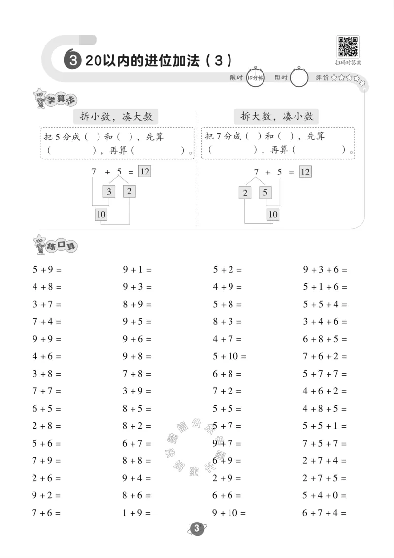 《002.西师版数学一年级下册口算训练_小学1-6年级全科全套_1-6年级全科下册_一年级_其他补充资料_数学西师版资料》第4页预览