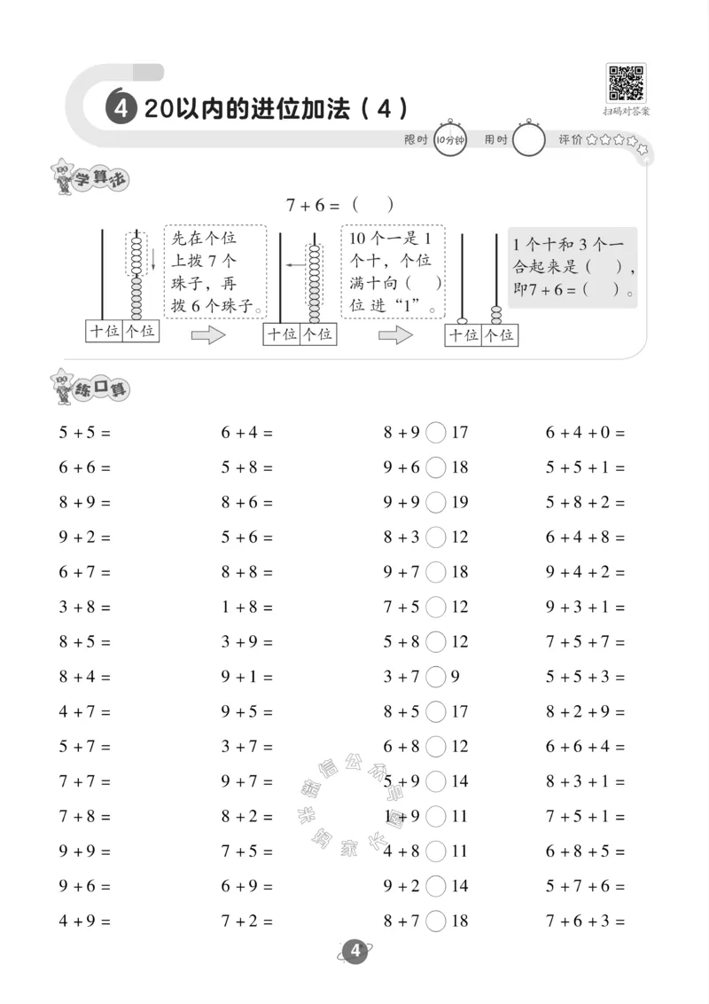《002.西师版数学一年级下册口算训练_小学1-6年级全科全套_1-6年级全科下册_一年级_其他补充资料_数学西师版资料》第5页预览