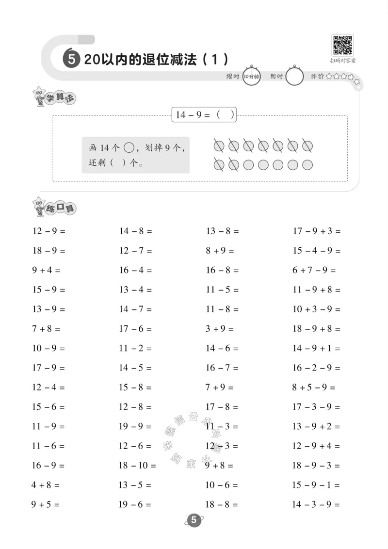 《002.西师版数学一年级下册口算训练_小学1-6年级全科全套_1-6年级全科下册_一年级_其他补充资料_数学西师版资料》第6页预览
