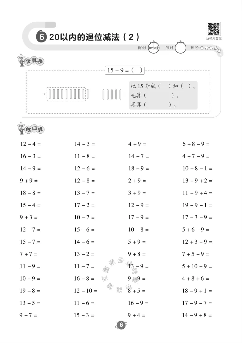《002.西师版数学一年级下册口算训练_小学1-6年级全科全套_1-6年级全科下册_一年级_其他补充资料_数学西师版资料》第7页预览