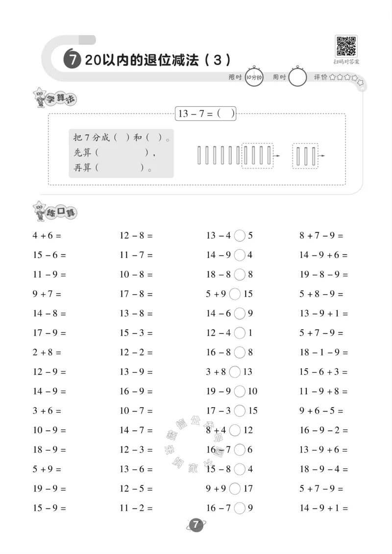 《002.西师版数学一年级下册口算训练_小学1-6年级全科全套_1-6年级全科下册_一年级_其他补充资料_数学西师版资料》第8页预览