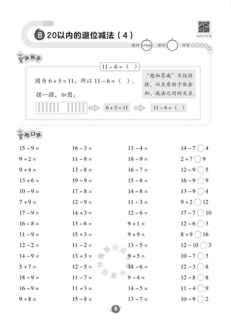 《002.西师版数学一年级下册口算训练_小学1-6年级全科全套_1-6年级全科下册_一年级_其他补充资料_数学西师版资料》第9页预览