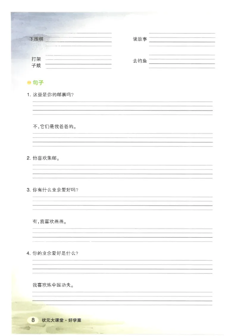 《状元好学案晨读晚默四上精通版_光塔笔记小学教辅_《小学英语单词默写表》_人教精通版（2025秋）_人教精通版3-6年级上册单词默写表_2025秋四年级上册》第10页预览