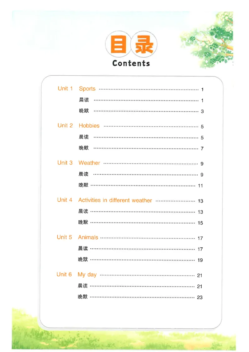 《状元好学案晨读晚默四上精通版_光塔笔记小学教辅_《小学英语单词默写表》_人教精通版（2025秋）_人教精通版3-6年级上册单词默写表_2025秋四年级上册》第2页预览