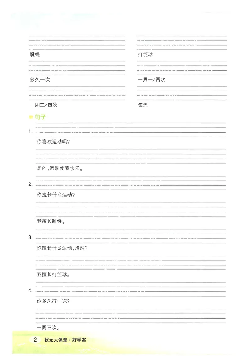 《状元好学案晨读晚默四上精通版_光塔笔记小学教辅_《小学英语单词默写表》_人教精通版（2025秋）_人教精通版3-6年级上册单词默写表_2025秋四年级上册》第4页预览