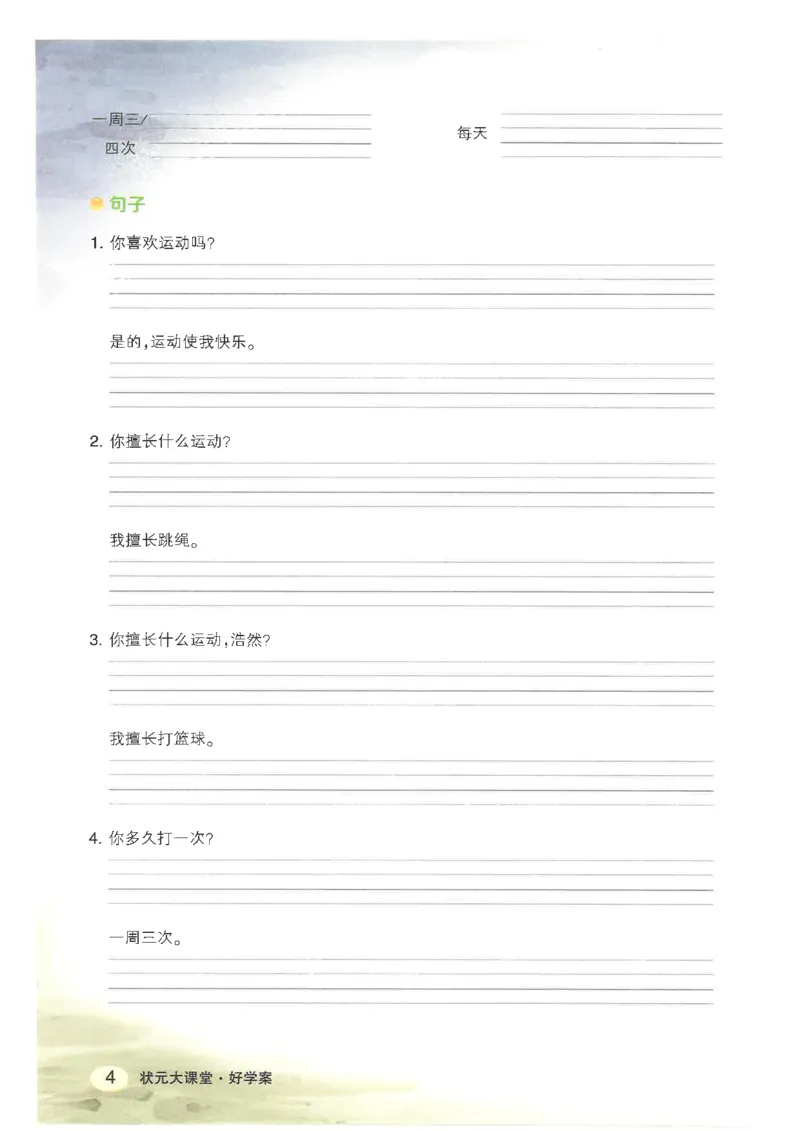 《状元好学案晨读晚默四上精通版_光塔笔记小学教辅_《小学英语单词默写表》_人教精通版（2025秋）_人教精通版3-6年级上册单词默写表_2025秋四年级上册》第6页预览