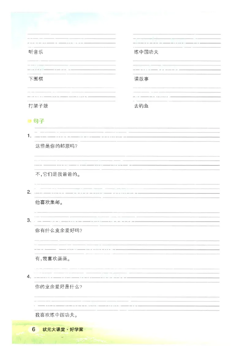《状元好学案晨读晚默四上精通版_光塔笔记小学教辅_《小学英语单词默写表》_人教精通版（2025秋）_人教精通版3-6年级上册单词默写表_2025秋四年级上册》第8页预览
