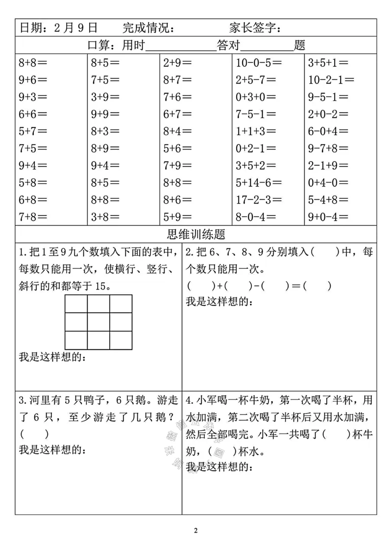 《003.24春一年级下寒假数学作业天天练_小学1-6年级全科全套_1-6年级全科下册_一年级_其他补充资料_数学通用版资料》第3页预览