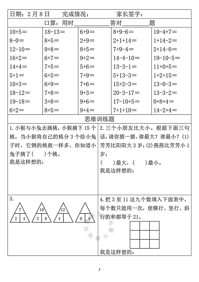 《003.24春一年级下寒假数学作业天天练_小学1-6年级全科全套_1-6年级全科下册_一年级_其他补充资料_数学通用版资料》第4页预览