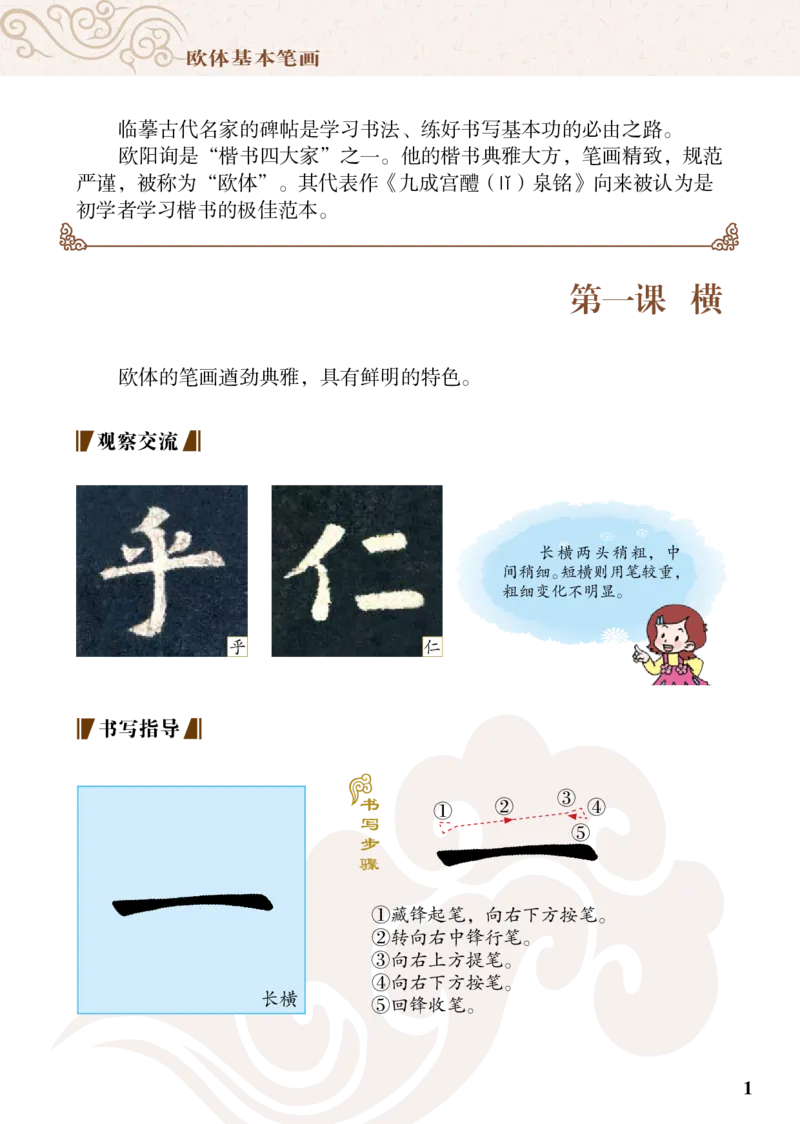 《青岛版3年级下册书法高清教材_光塔笔记小学教辅_2025秋电子课本小学科目-新教材_全部版本•小学书法电子课本_青岛版小学书法电子课本》第6页预览