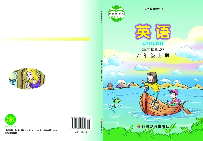 《川教版6年级英语上册高清教材_光塔笔记小学教辅_2025秋电子课本小学科目-新教材_全部版本•小学英语电子课本_川教版小学英语电子课本》第1页预览
