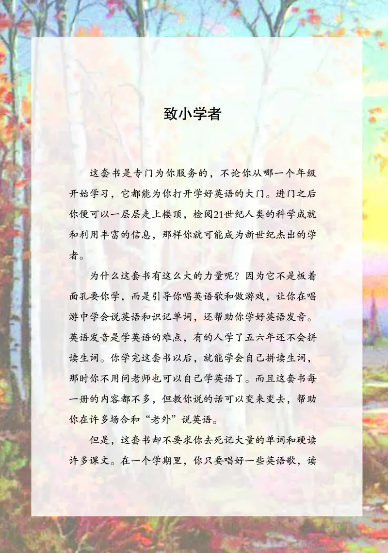 《川教版6年级英语上册高清教材_光塔笔记小学教辅_2025秋电子课本小学科目-新教材_全部版本•小学英语电子课本_川教版小学英语电子课本》第4页预览