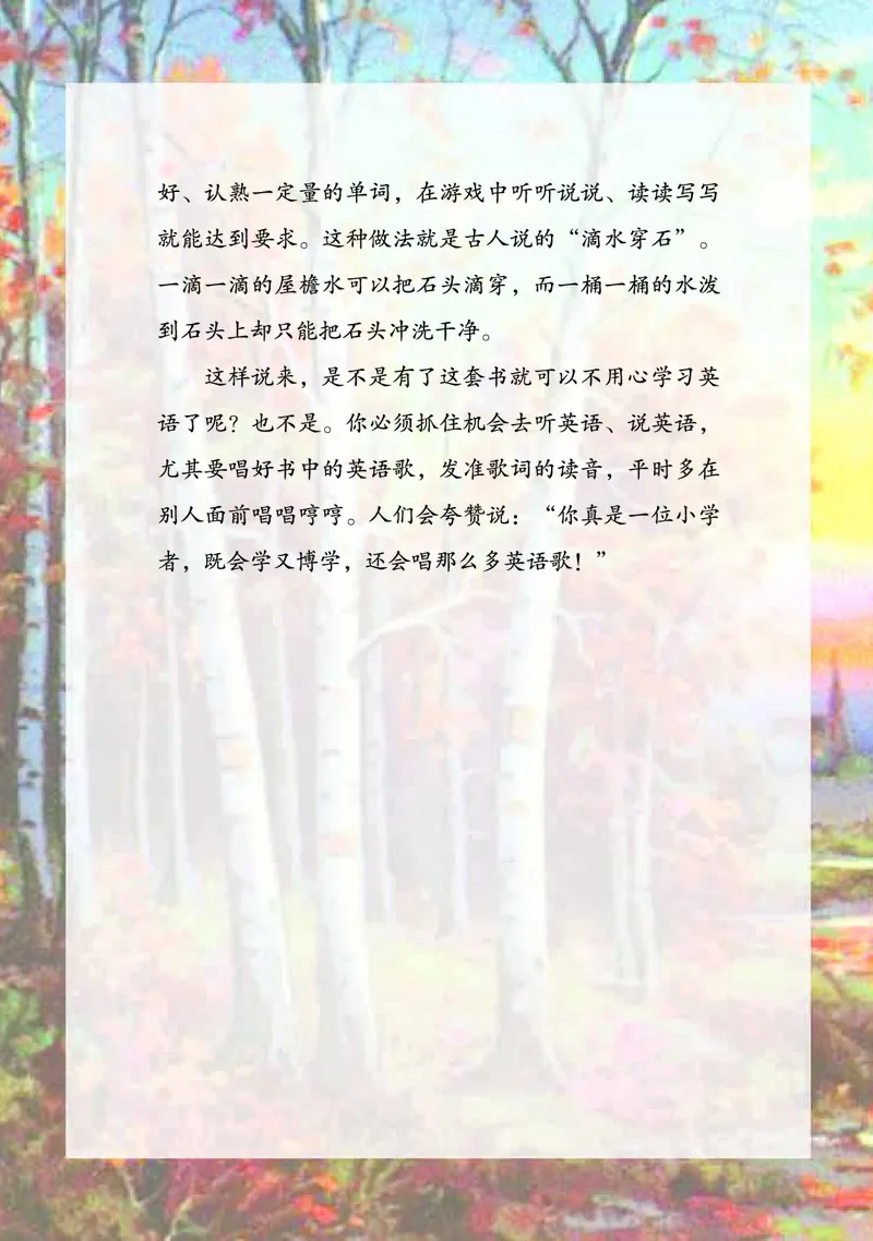 《川教版6年级英语上册高清教材_光塔笔记小学教辅_2025秋电子课本小学科目-新教材_全部版本•小学英语电子课本_川教版小学英语电子课本》第5页预览