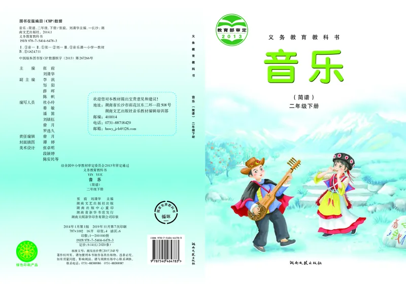 《湘艺版2年级音乐下册高清教材_光塔笔记小学教辅_2025秋电子课本小学科目-新教材_全部版本•小学音乐电子课本_湘艺版小学音乐电子课本》第1页预览
