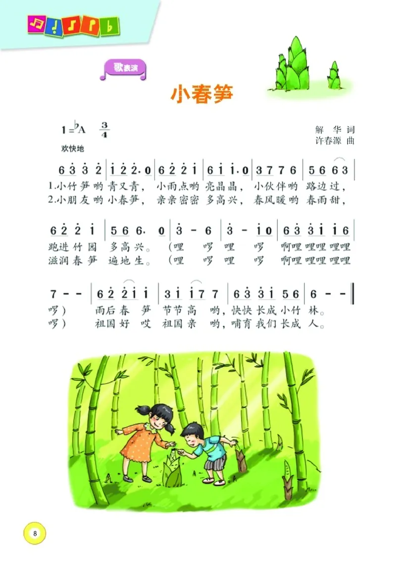《湘艺版2年级音乐下册高清教材_光塔笔记小学教辅_2025秋电子课本小学科目-新教材_全部版本•小学音乐电子课本_湘艺版小学音乐电子课本》第10页预览