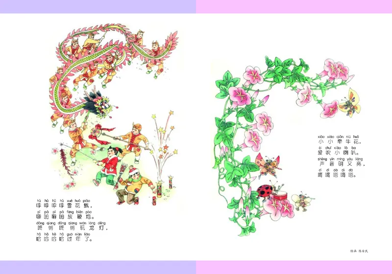 《湘艺版2年级音乐下册高清教材_光塔笔记小学教辅_2025秋电子课本小学科目-新教材_全部版本•小学音乐电子课本_湘艺版小学音乐电子课本》第2页预览