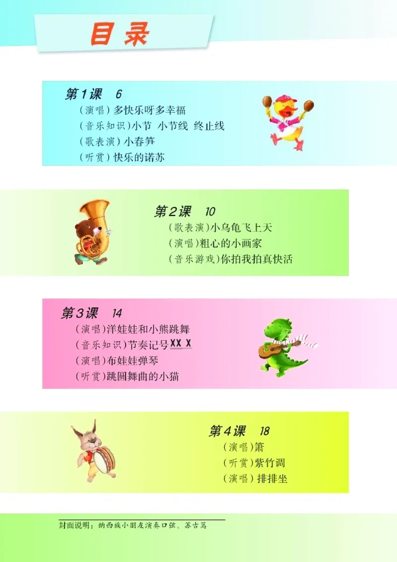 《湘艺版2年级音乐下册高清教材_光塔笔记小学教辅_2025秋电子课本小学科目-新教材_全部版本•小学音乐电子课本_湘艺版小学音乐电子课本》第5页预览