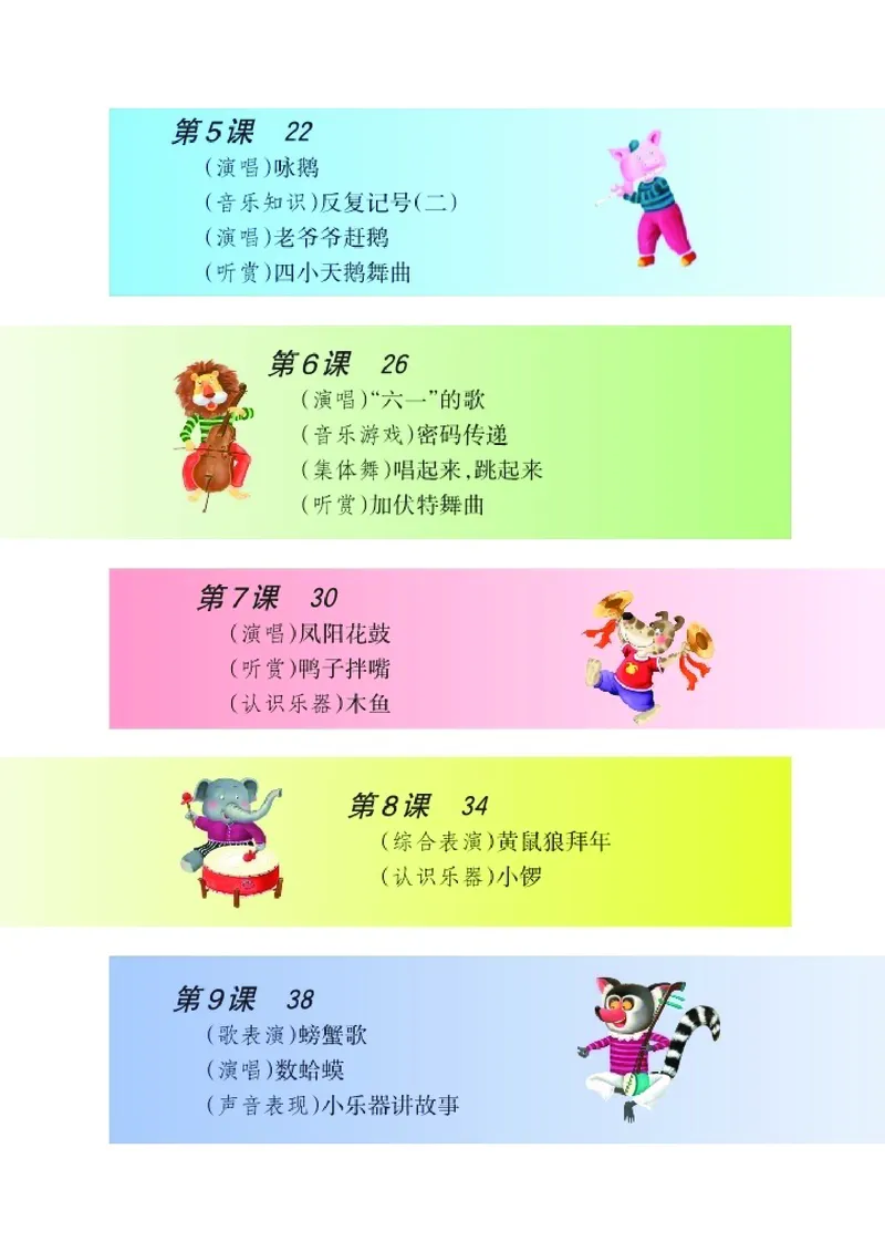 《湘艺版2年级音乐下册高清教材_光塔笔记小学教辅_2025秋电子课本小学科目-新教材_全部版本•小学音乐电子课本_湘艺版小学音乐电子课本》第6页预览