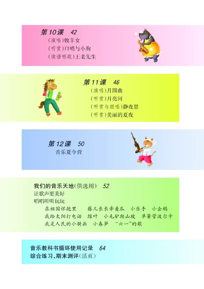 《湘艺版2年级音乐下册高清教材_光塔笔记小学教辅_2025秋电子课本小学科目-新教材_全部版本•小学音乐电子课本_湘艺版小学音乐电子课本》第7页预览