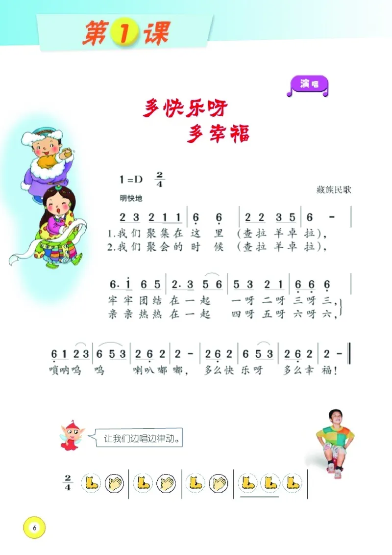 《湘艺版2年级音乐下册高清教材_光塔笔记小学教辅_2025秋电子课本小学科目-新教材_全部版本•小学音乐电子课本_湘艺版小学音乐电子课本》第8页预览