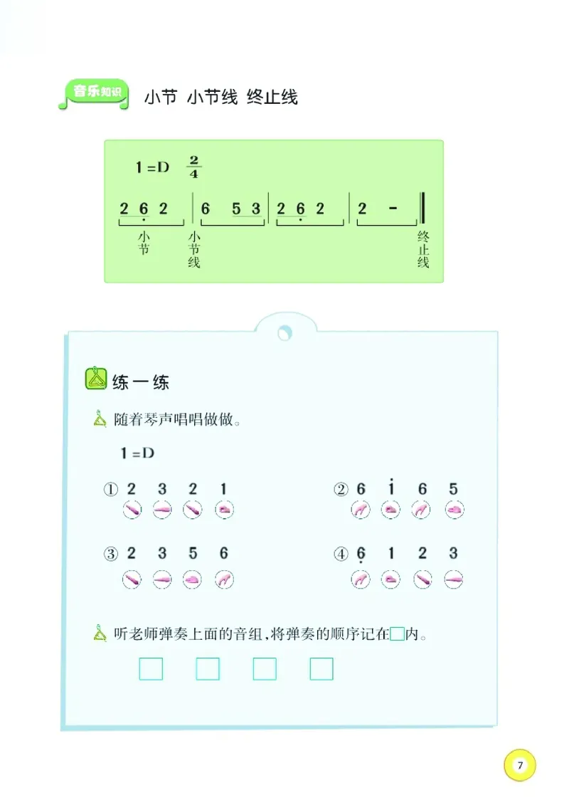 《湘艺版2年级音乐下册高清教材_光塔笔记小学教辅_2025秋电子课本小学科目-新教材_全部版本•小学音乐电子课本_湘艺版小学音乐电子课本》第9页预览