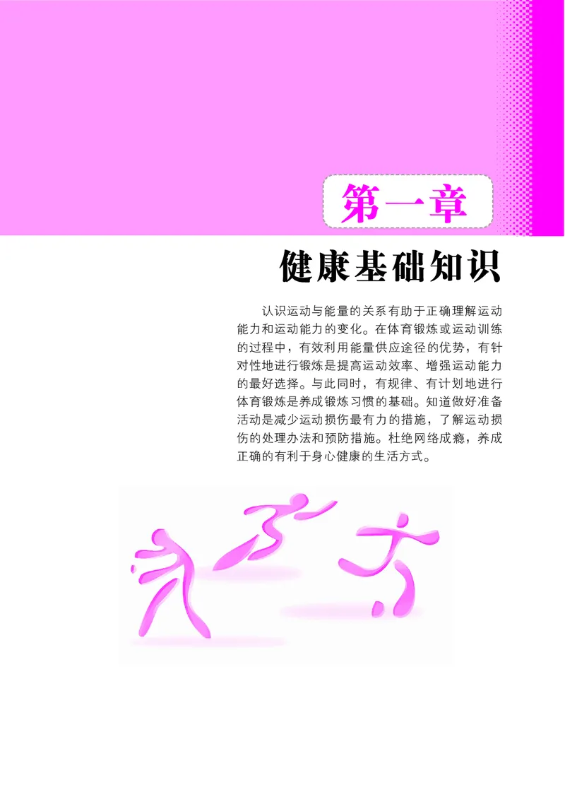 《北京版6年级体育高清教材_光塔笔记小学教辅_2025秋电子课本小学科目-新教材_全部版本•小学体育电子课本_北京版小学体育电子课本》第5页预览