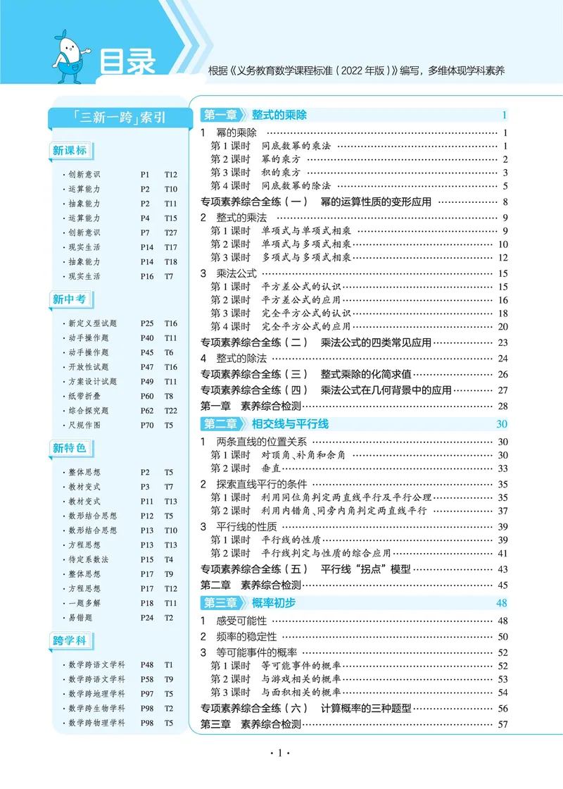 《2025《5.3同步练习•全练去答案》数学七下(北师)_初中全科目同步习题+精品试卷（7-9年级）_25秋初中数学《同步习题+精品试卷》_初中数学北师大试卷_下册_《53同步练习》25春》第2页预览