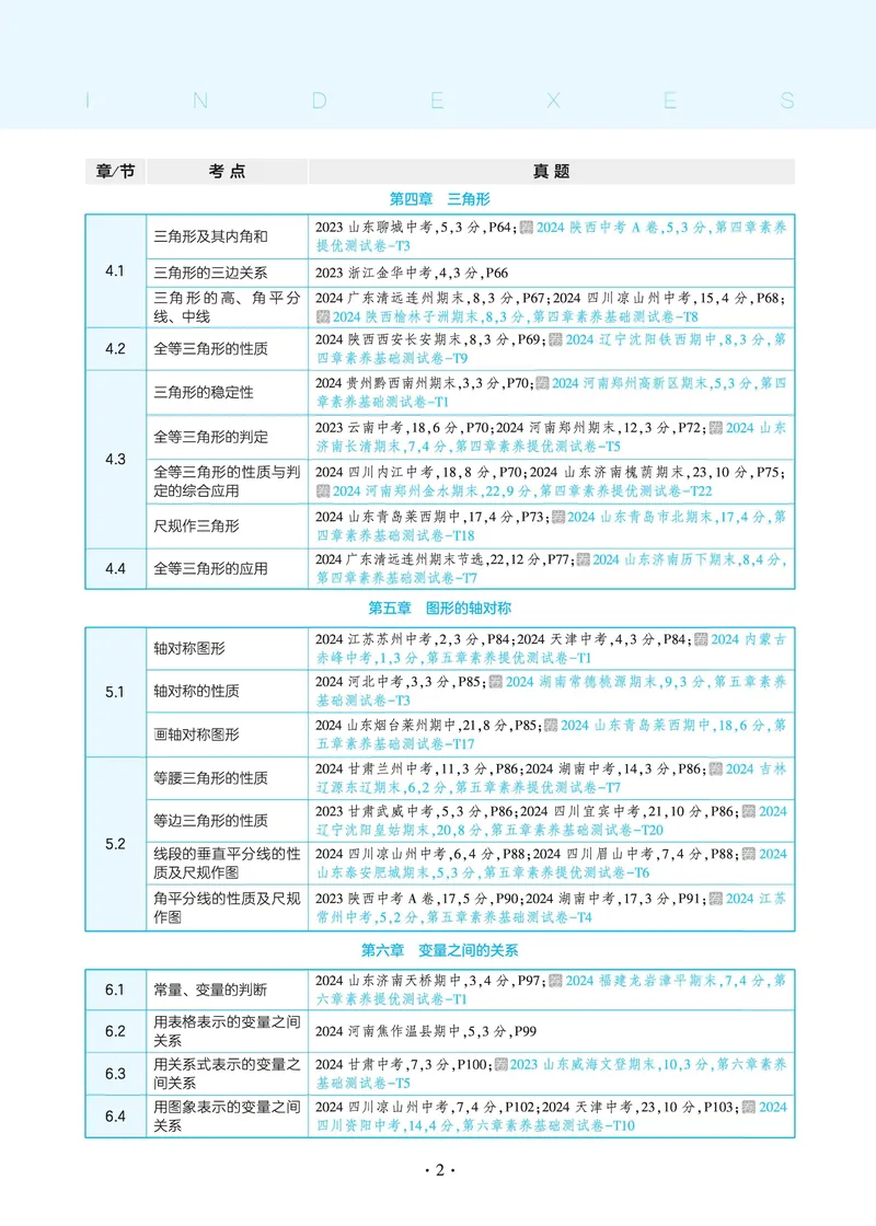 《2025《5.3同步练习•全练去答案》数学七下(北师)_初中全科目同步习题+精品试卷（7-9年级）_25秋初中数学《同步习题+精品试卷》_初中数学北师大试卷_下册_《53同步练习》25春》第7页预览