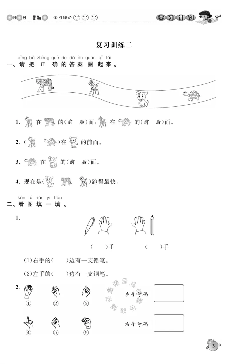 《003.人教版数学寒假假期复习计划一年级样书（有答案）_小学1-6年级全科全套_1-6年级全科下册_一年级_其他补充资料_寒假衔接资料_001.《假期复习计划》》第6页预览
