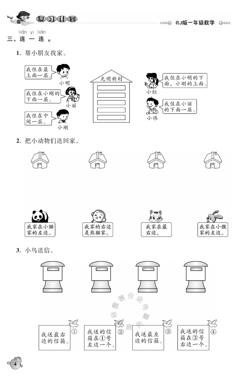 《003.人教版数学寒假假期复习计划一年级样书（有答案）_小学1-6年级全科全套_1-6年级全科下册_一年级_其他补充资料_寒假衔接资料_001.《假期复习计划》》第7页预览