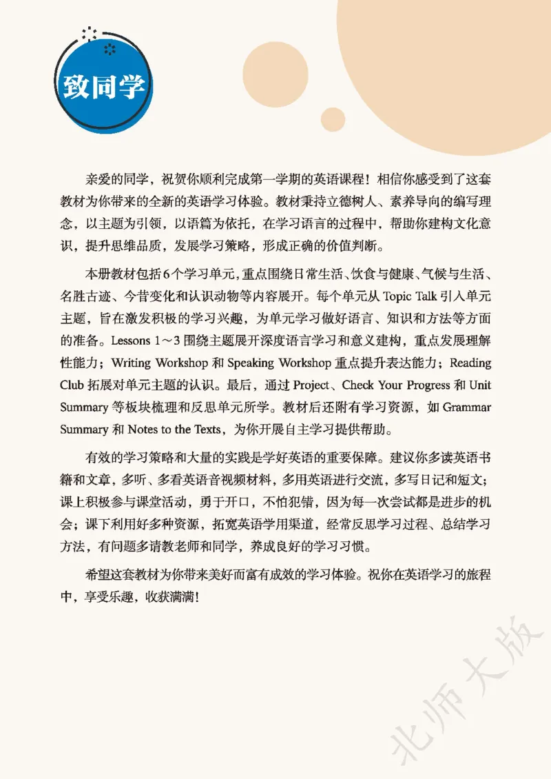 《北师大7年级英语下册高清教材_2025秋电子课本初中科目-新教材_全部版本•初中英语电子课本_北师大初中英语电子课本》第3页预览