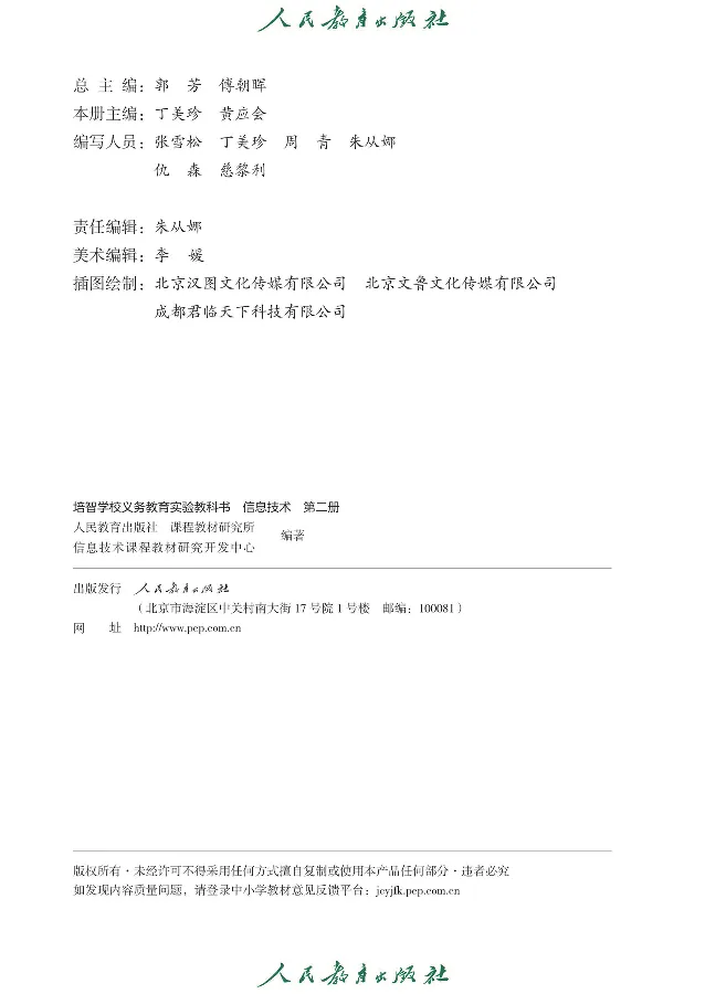 《信息技术2_光塔笔记小学教辅_2025秋电子课本小学科目-新教材_全部版本•信息技术电子课本_信息技术（人教版）》第3页预览