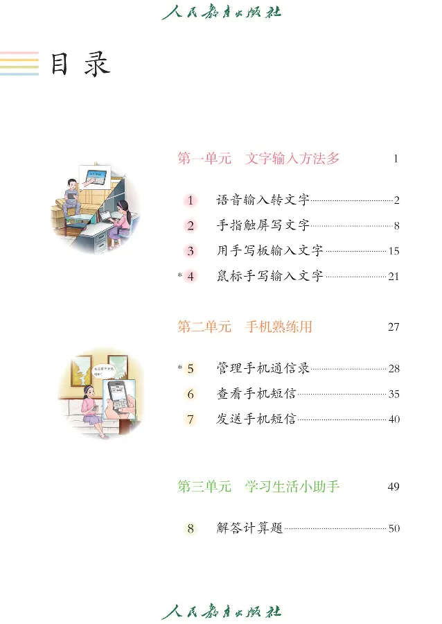 《信息技术2_光塔笔记小学教辅_2025秋电子课本小学科目-新教材_全部版本•信息技术电子课本_信息技术（人教版）》第6页预览