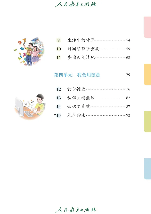 《信息技术2_光塔笔记小学教辅_2025秋电子课本小学科目-新教材_全部版本•信息技术电子课本_信息技术（人教版）》第7页预览