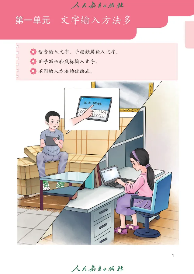 《信息技术2_光塔笔记小学教辅_2025秋电子课本小学科目-新教材_全部版本•信息技术电子课本_信息技术（人教版）》第8页预览