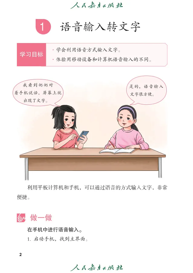 《信息技术2_光塔笔记小学教辅_2025秋电子课本小学科目-新教材_全部版本•信息技术电子课本_信息技术（人教版）》第9页预览