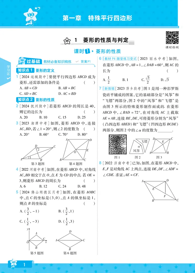《2024秋《一遍过》数学9年级上册北师版_初中全科目同步习题+精品试卷（7-9年级）_25秋初中数学《同步习题+精品试卷》_初中数学北师大试卷_上册_《一遍过》》第1页预览