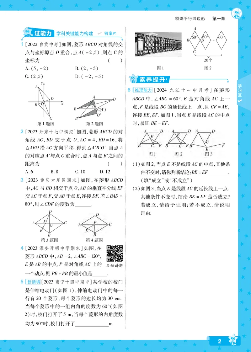 《2024秋《一遍过》数学9年级上册北师版_初中全科目同步习题+精品试卷（7-9年级）_25秋初中数学《同步习题+精品试卷》_初中数学北师大试卷_上册_《一遍过》》第2页预览