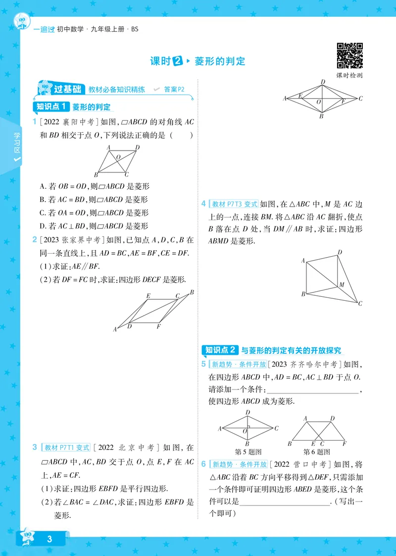 《2024秋《一遍过》数学9年级上册北师版_初中全科目同步习题+精品试卷（7-9年级）_25秋初中数学《同步习题+精品试卷》_初中数学北师大试卷_上册_《一遍过》》第3页预览