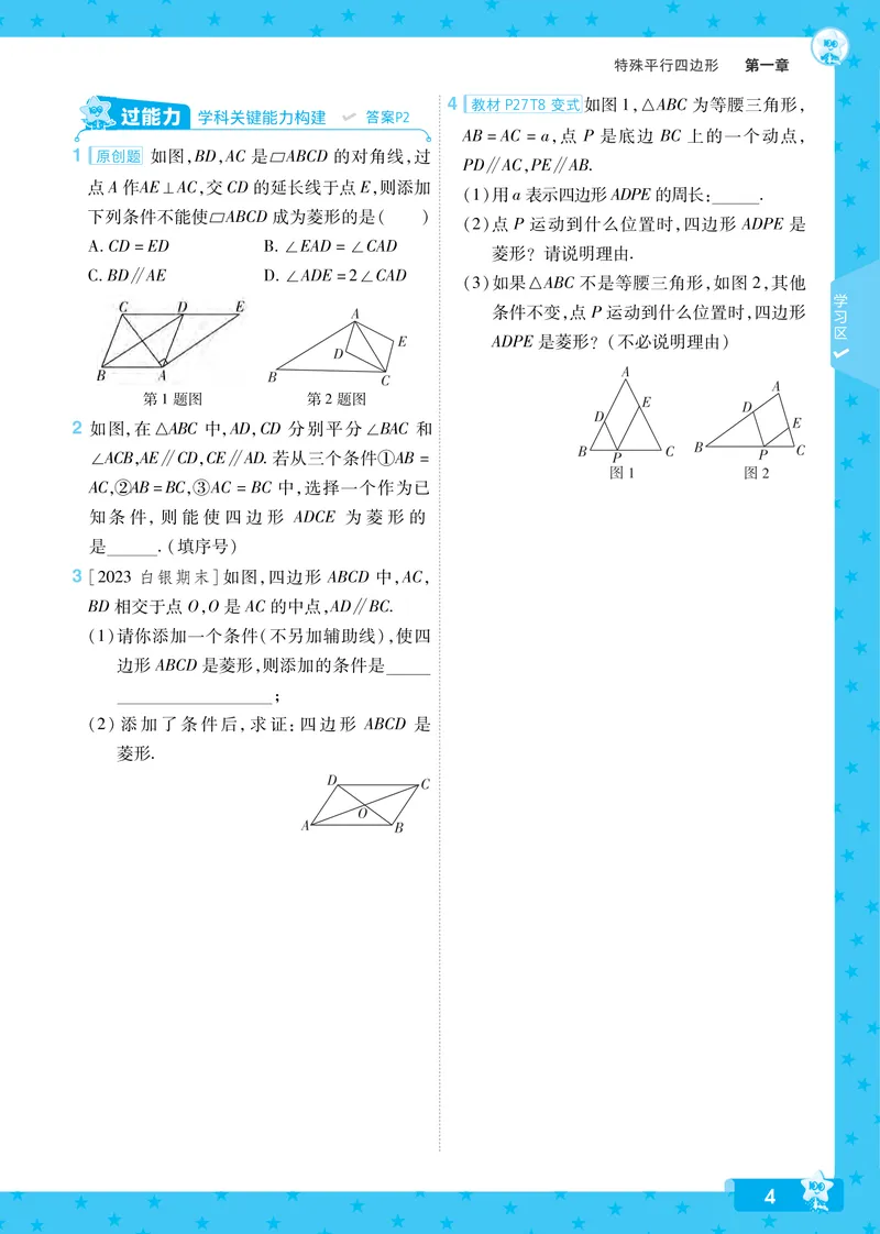 《2024秋《一遍过》数学9年级上册北师版_初中全科目同步习题+精品试卷（7-9年级）_25秋初中数学《同步习题+精品试卷》_初中数学北师大试卷_上册_《一遍过》》第4页预览
