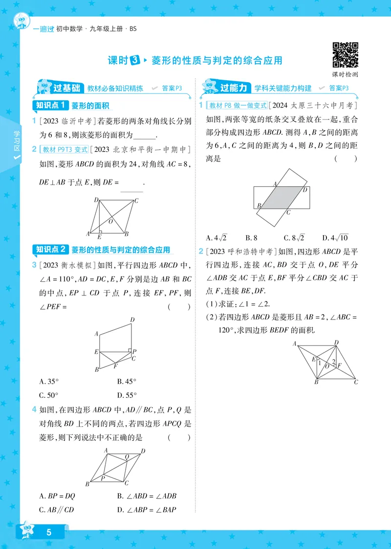 《2024秋《一遍过》数学9年级上册北师版_初中全科目同步习题+精品试卷（7-9年级）_25秋初中数学《同步习题+精品试卷》_初中数学北师大试卷_上册_《一遍过》》第5页预览
