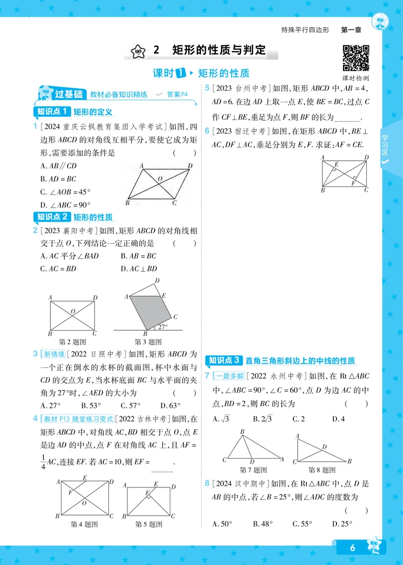 《2024秋《一遍过》数学9年级上册北师版_初中全科目同步习题+精品试卷（7-9年级）_25秋初中数学《同步习题+精品试卷》_初中数学北师大试卷_上册_《一遍过》》第6页预览