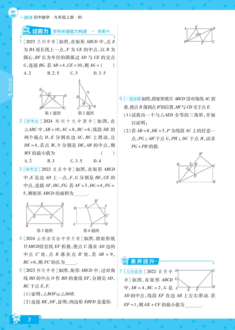《2024秋《一遍过》数学9年级上册北师版_初中全科目同步习题+精品试卷（7-9年级）_25秋初中数学《同步习题+精品试卷》_初中数学北师大试卷_上册_《一遍过》》第7页预览