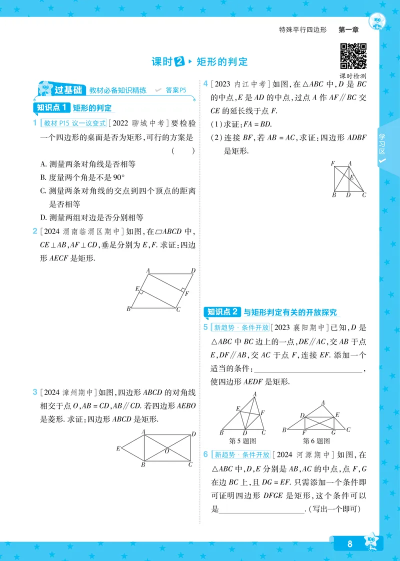 《2024秋《一遍过》数学9年级上册北师版_初中全科目同步习题+精品试卷（7-9年级）_25秋初中数学《同步习题+精品试卷》_初中数学北师大试卷_上册_《一遍过》》第8页预览