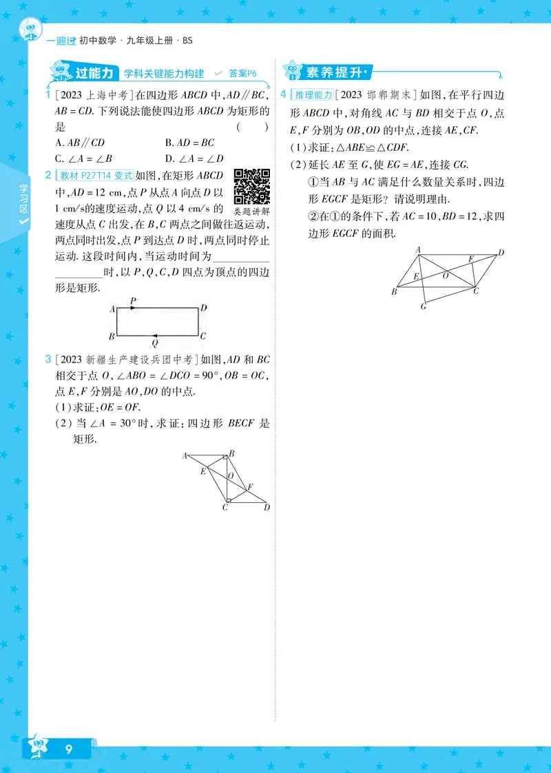 《2024秋《一遍过》数学9年级上册北师版_初中全科目同步习题+精品试卷（7-9年级）_25秋初中数学《同步习题+精品试卷》_初中数学北师大试卷_上册_《一遍过》》第9页预览