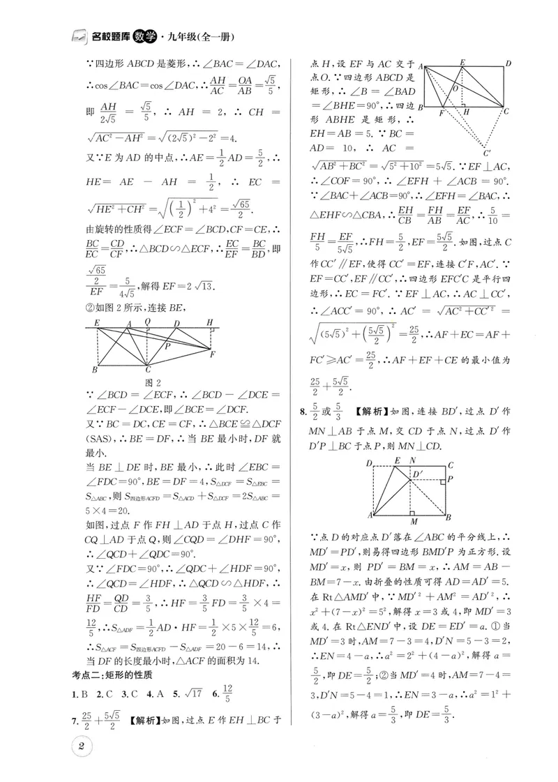 《2024版名校题库数学9上答案_初中全科目同步习题+精品试卷（7-9年级）_25秋初中数学《同步习题+精品试卷》_初中数学人教版试卷_初中数学人教版7-9年级上册_《名校题库》》第2页预览