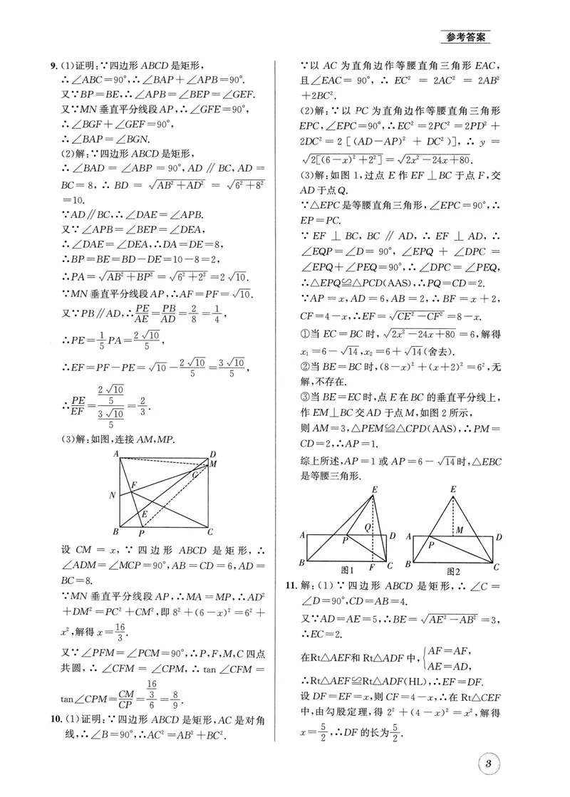 《2024版名校题库数学9上答案_初中全科目同步习题+精品试卷（7-9年级）_25秋初中数学《同步习题+精品试卷》_初中数学人教版试卷_初中数学人教版7-9年级上册_《名校题库》》第3页预览